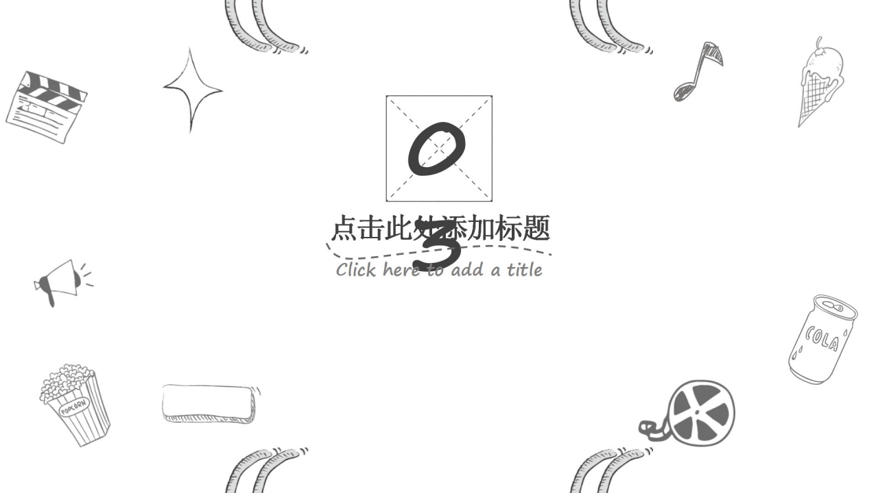 手绘足球运动风教学计划ppt模板