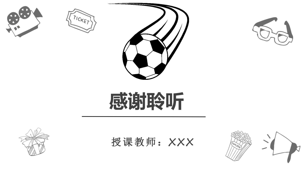手绘足球运动风教学计划ppt模板