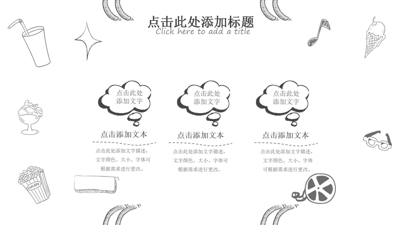 手绘足球运动风教学计划ppt模板