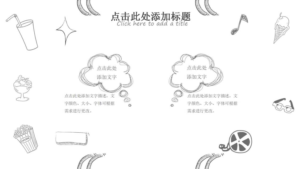 手绘足球运动风教学计划ppt模板