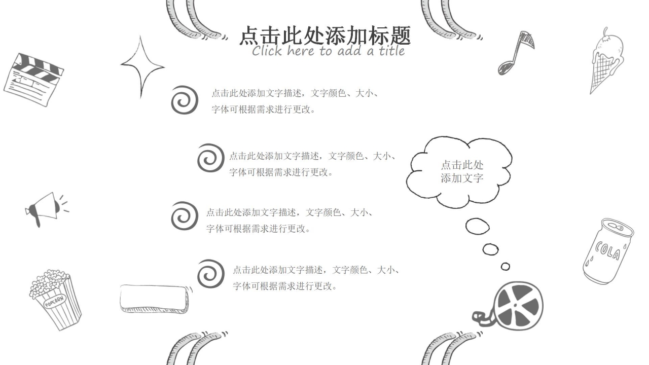 手绘足球运动风教学计划ppt模板