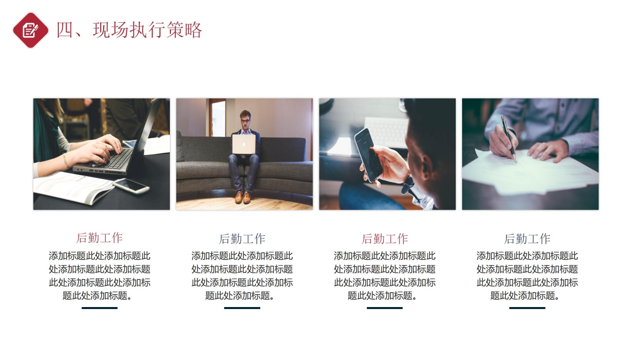 策划方案PPT模板免费下载