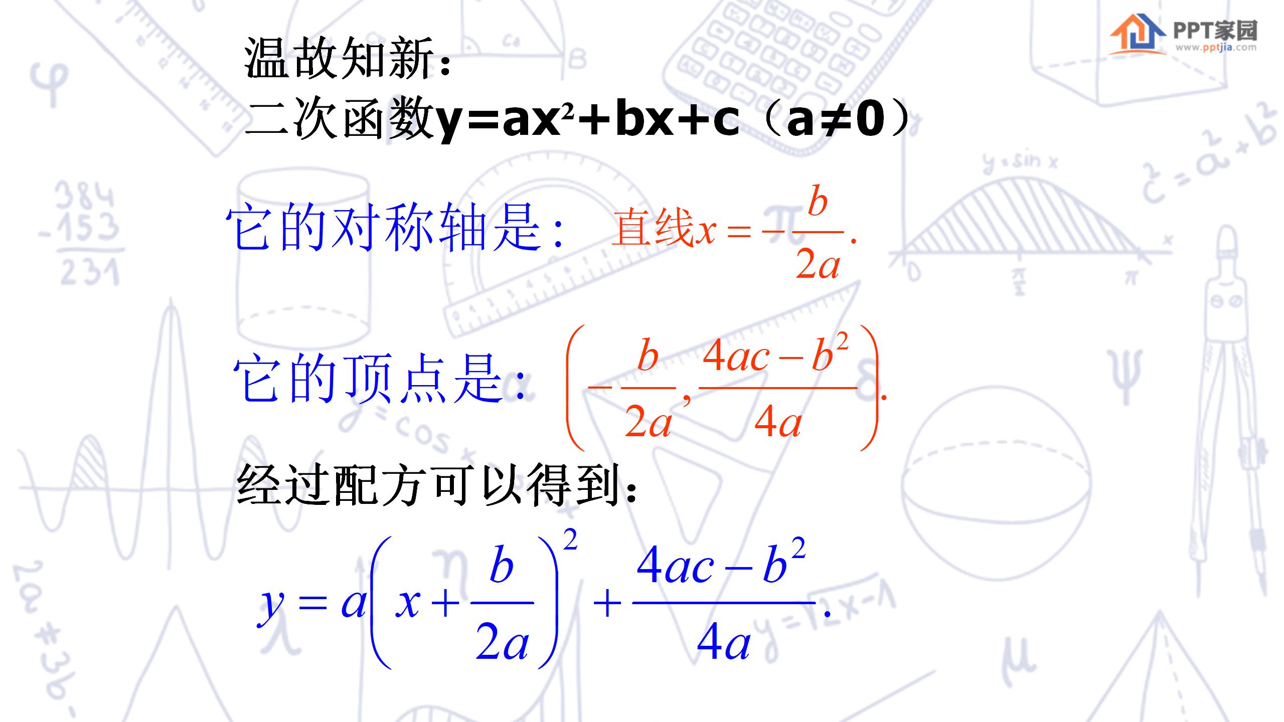 《何时获得最大利润》二次函数PPT课件4PPT课件下载