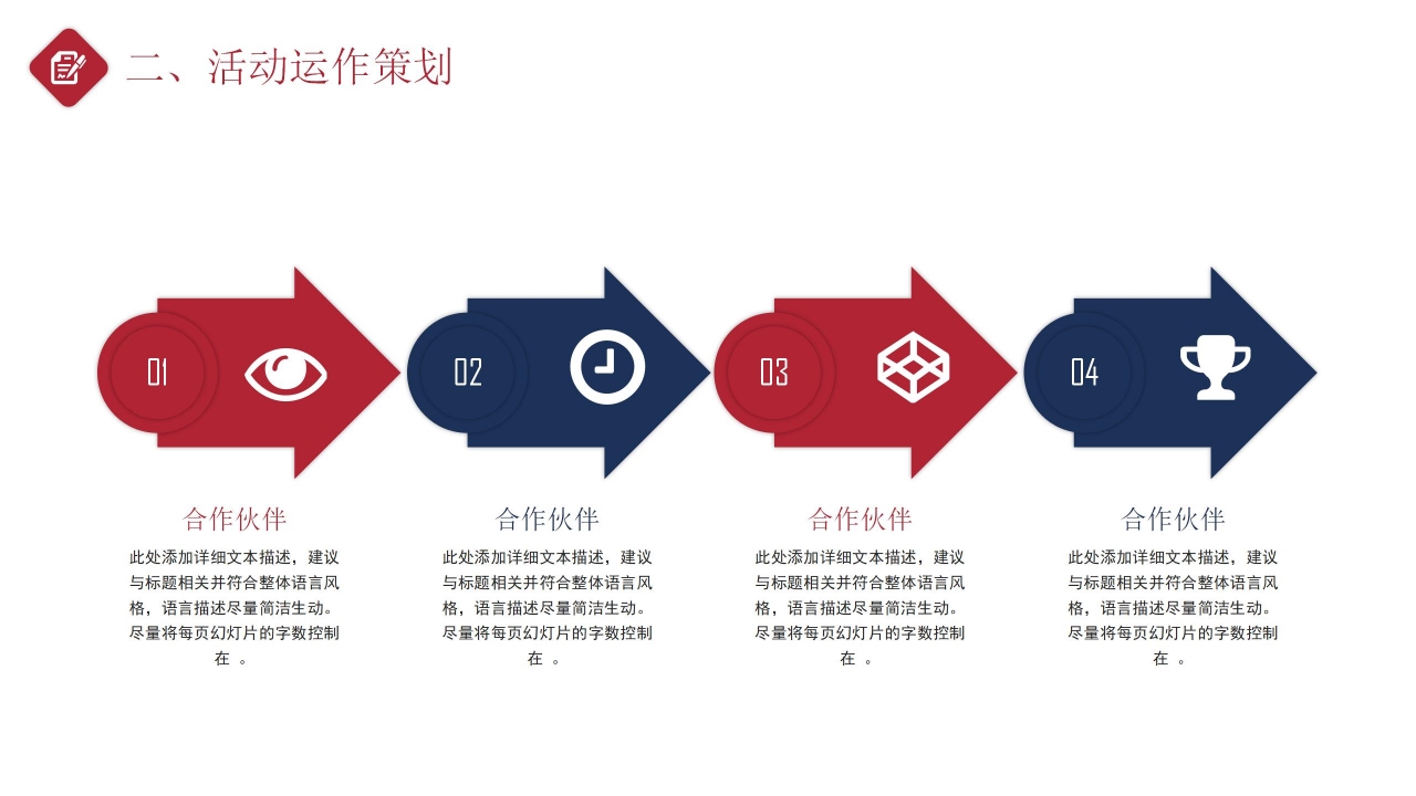 策划方案PPT模板免费下载