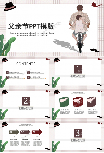 简约风感恩父亲节主题宣传介绍ppt模板下载推荐