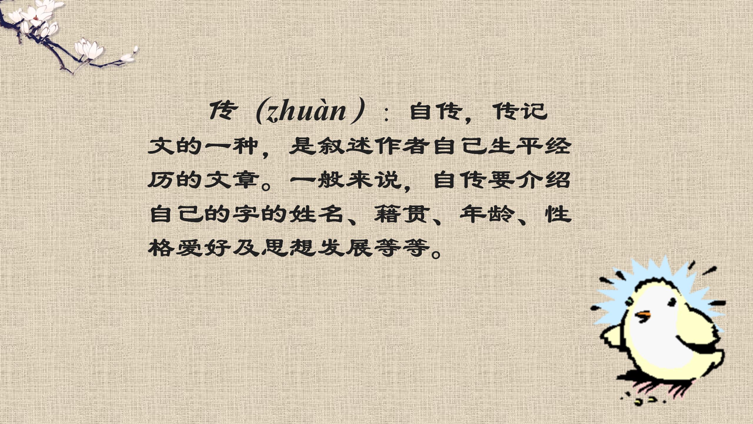 《五柳先生传》PPT课件PPT课件下载