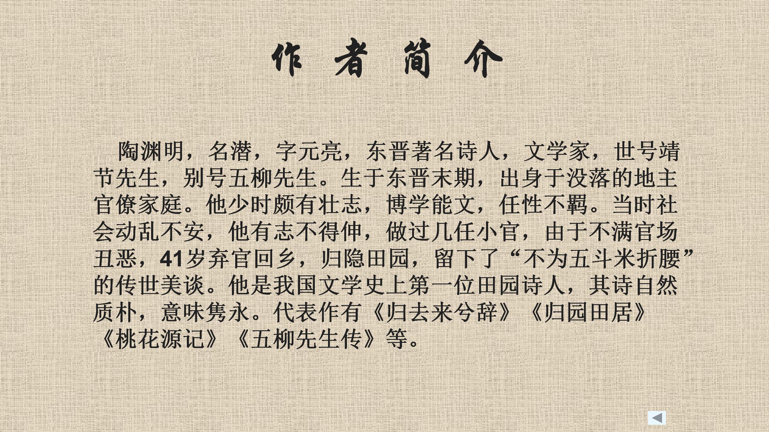 《五柳先生传》PPT课件PPT课件下载
