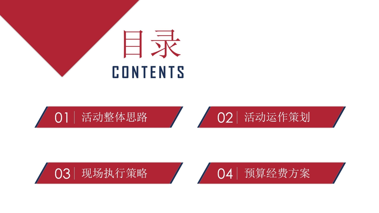 策划方案PPT模板免费下载