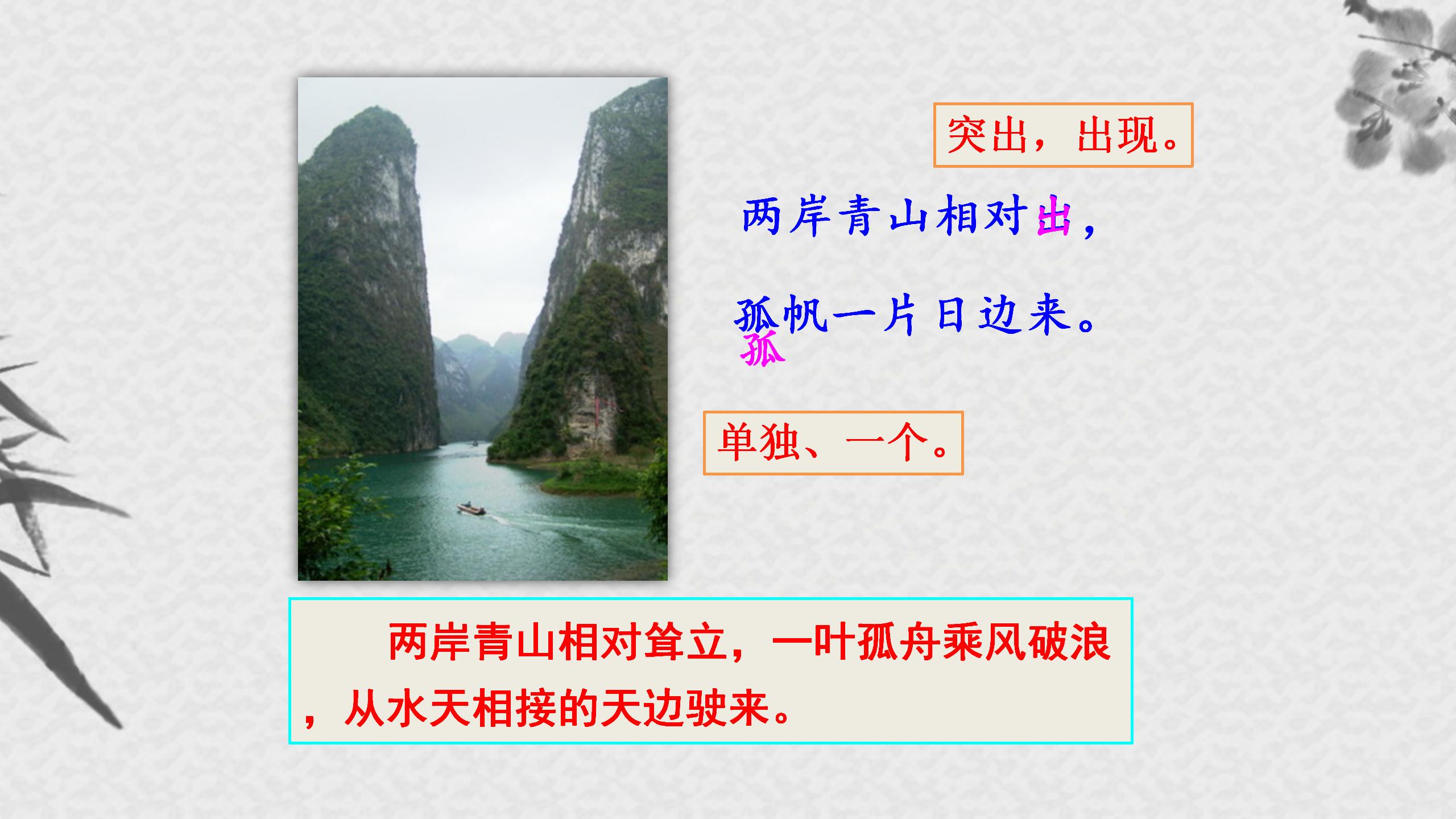 望天门山pptPPT课件下载