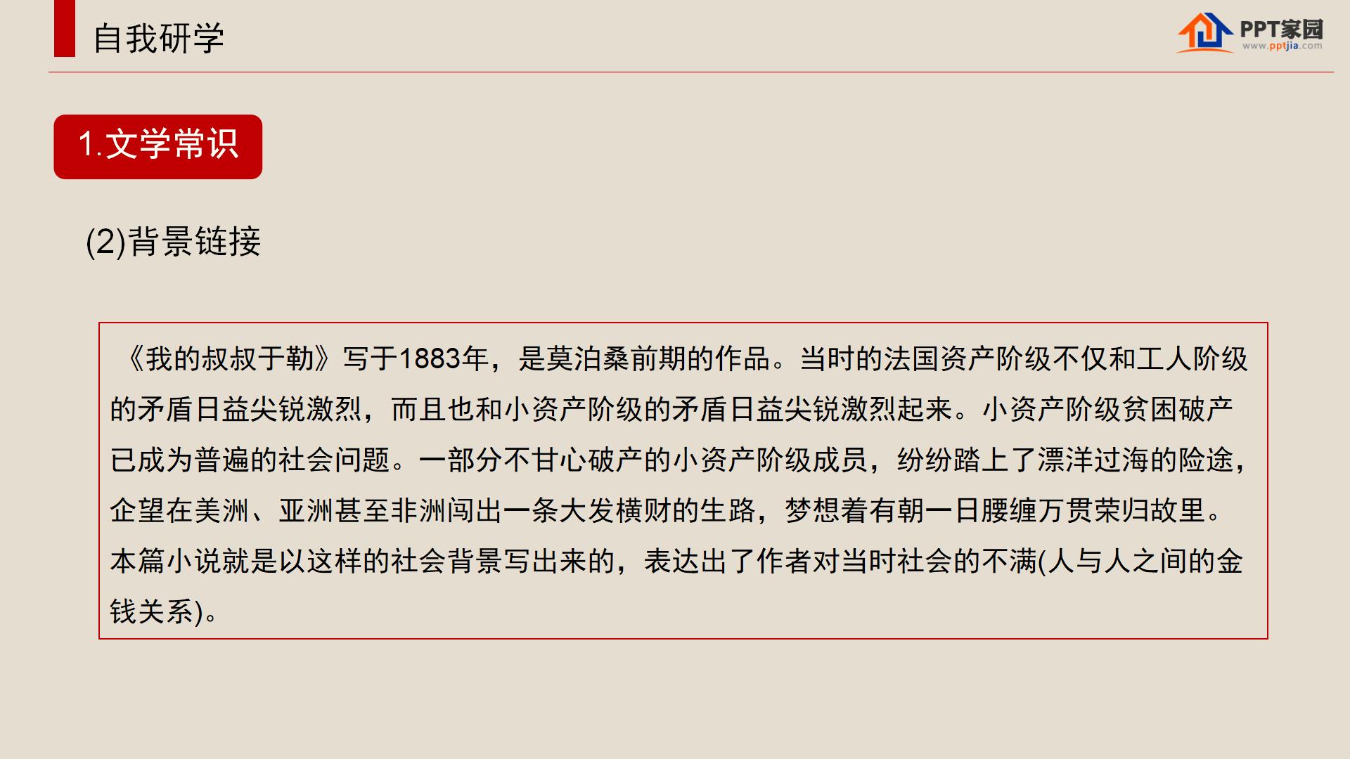 《我的叔叔于勒》ppt课件PPT课件下载