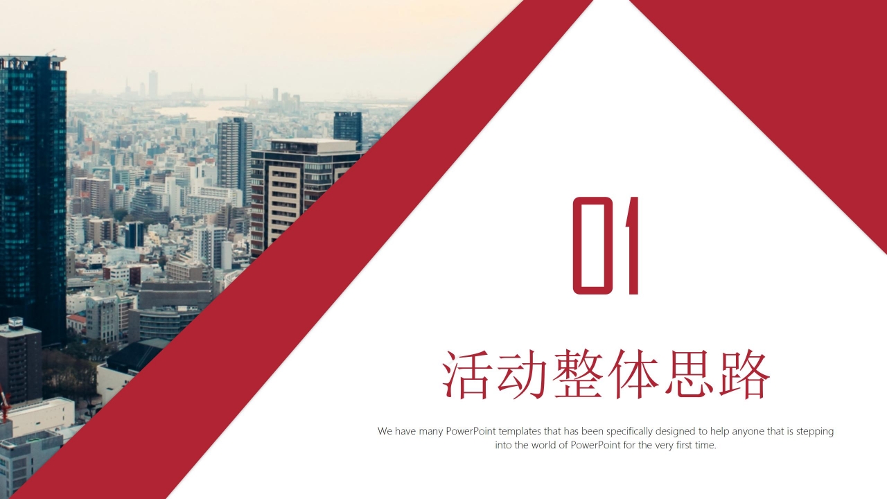 策划方案PPT模板免费下载