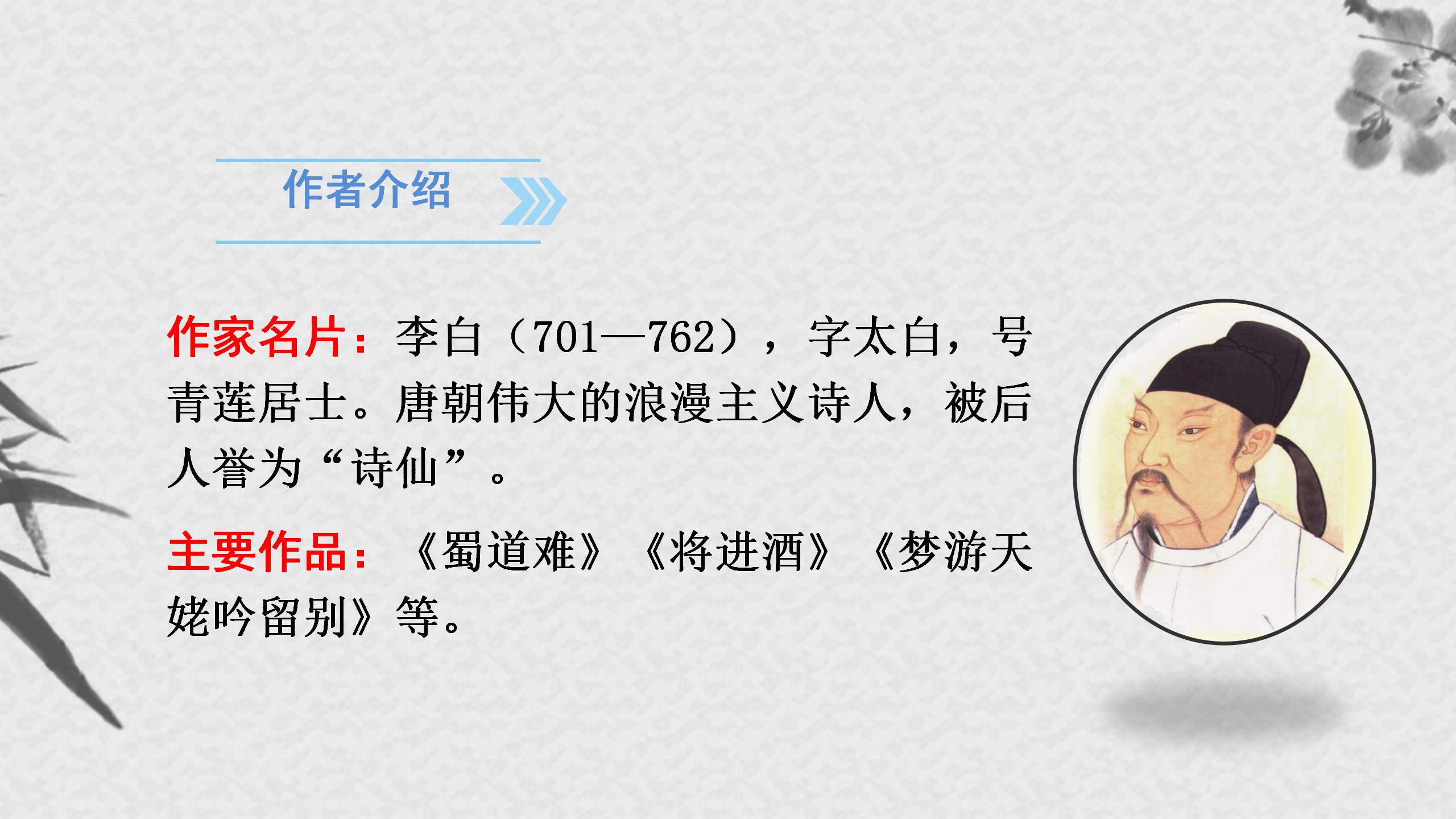 望天门山pptPPT课件下载