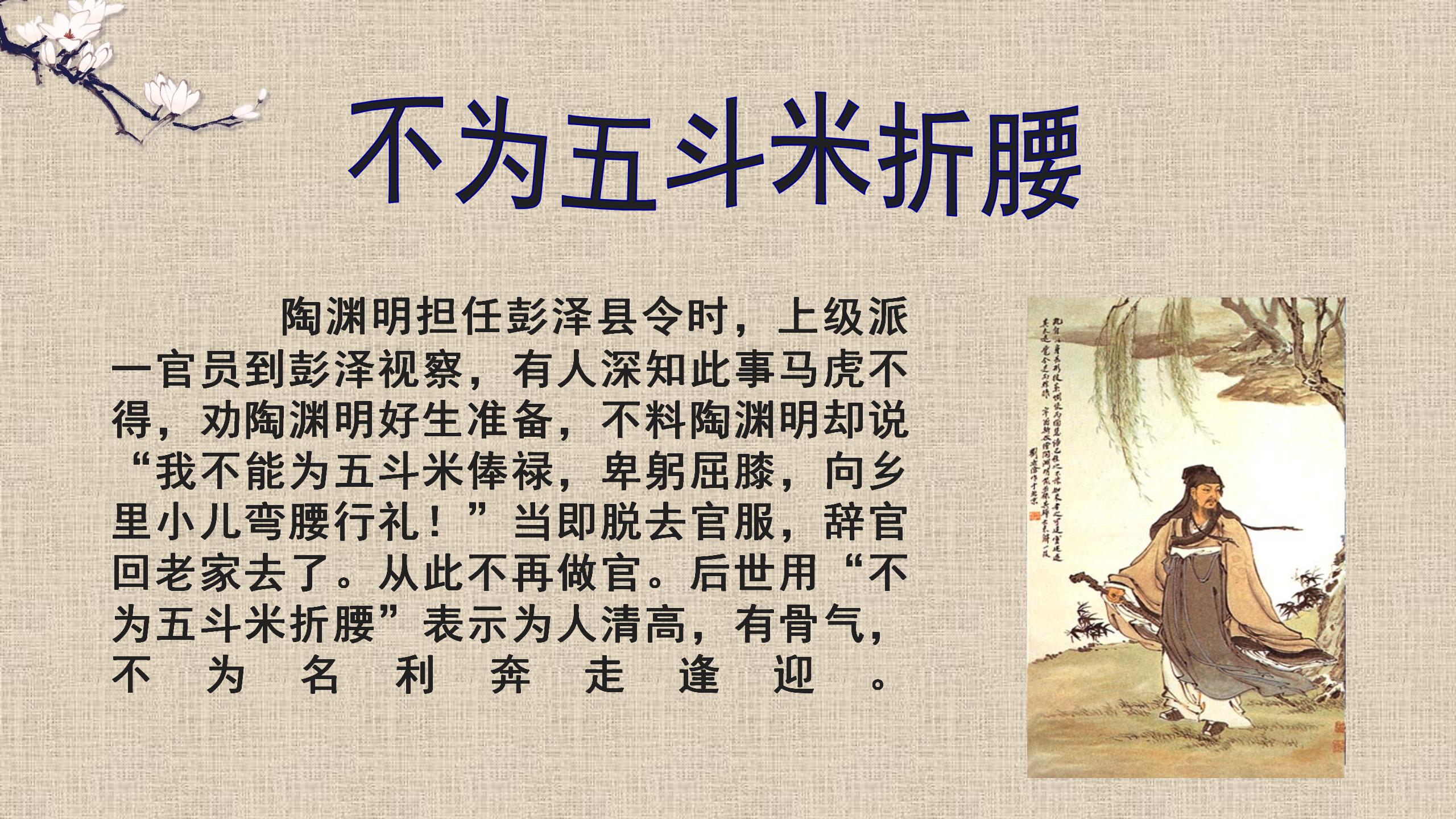 《五柳先生传》PPT课件PPT课件下载