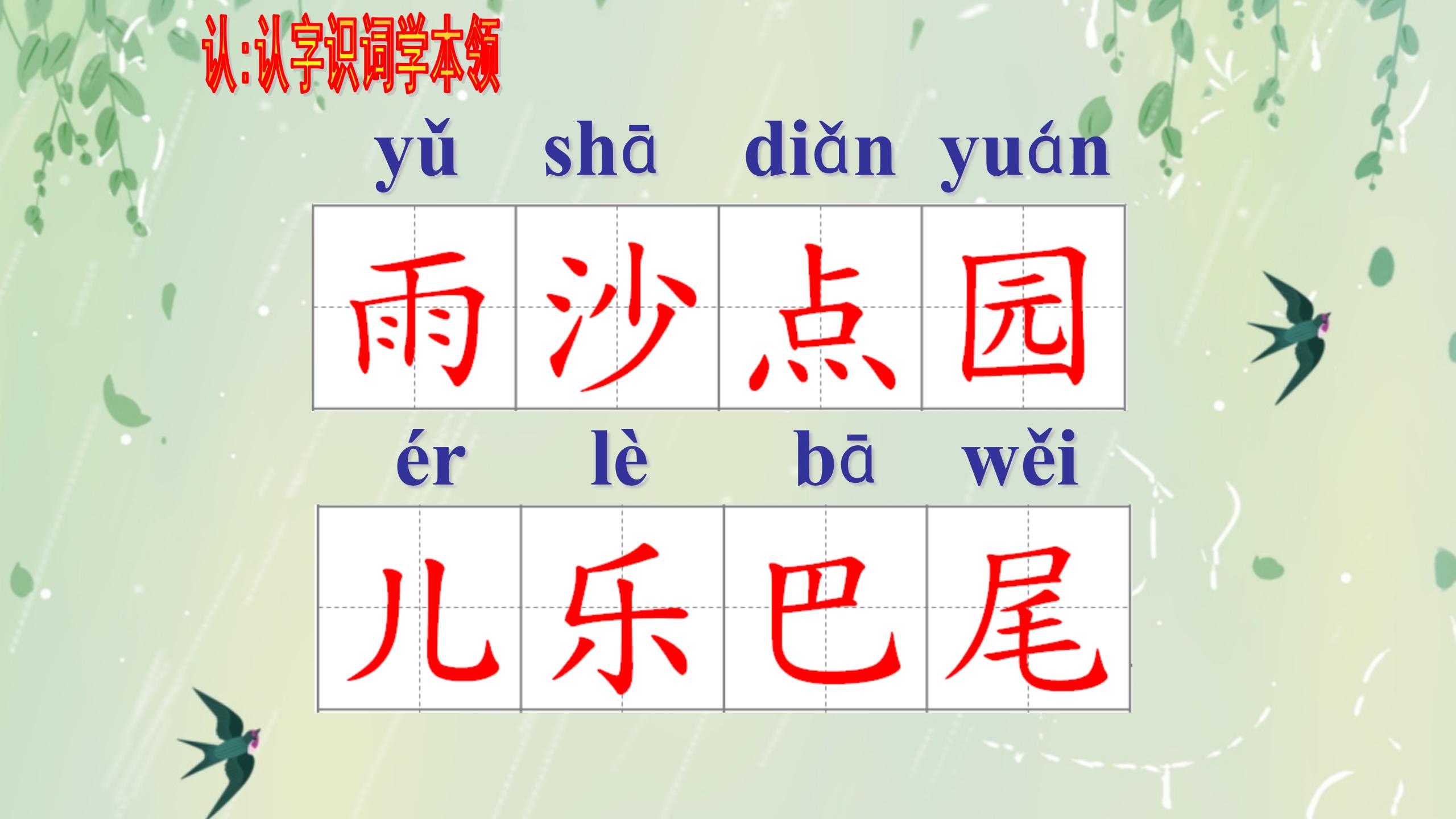 《小雨沙沙》PPT课件PPT课件下载