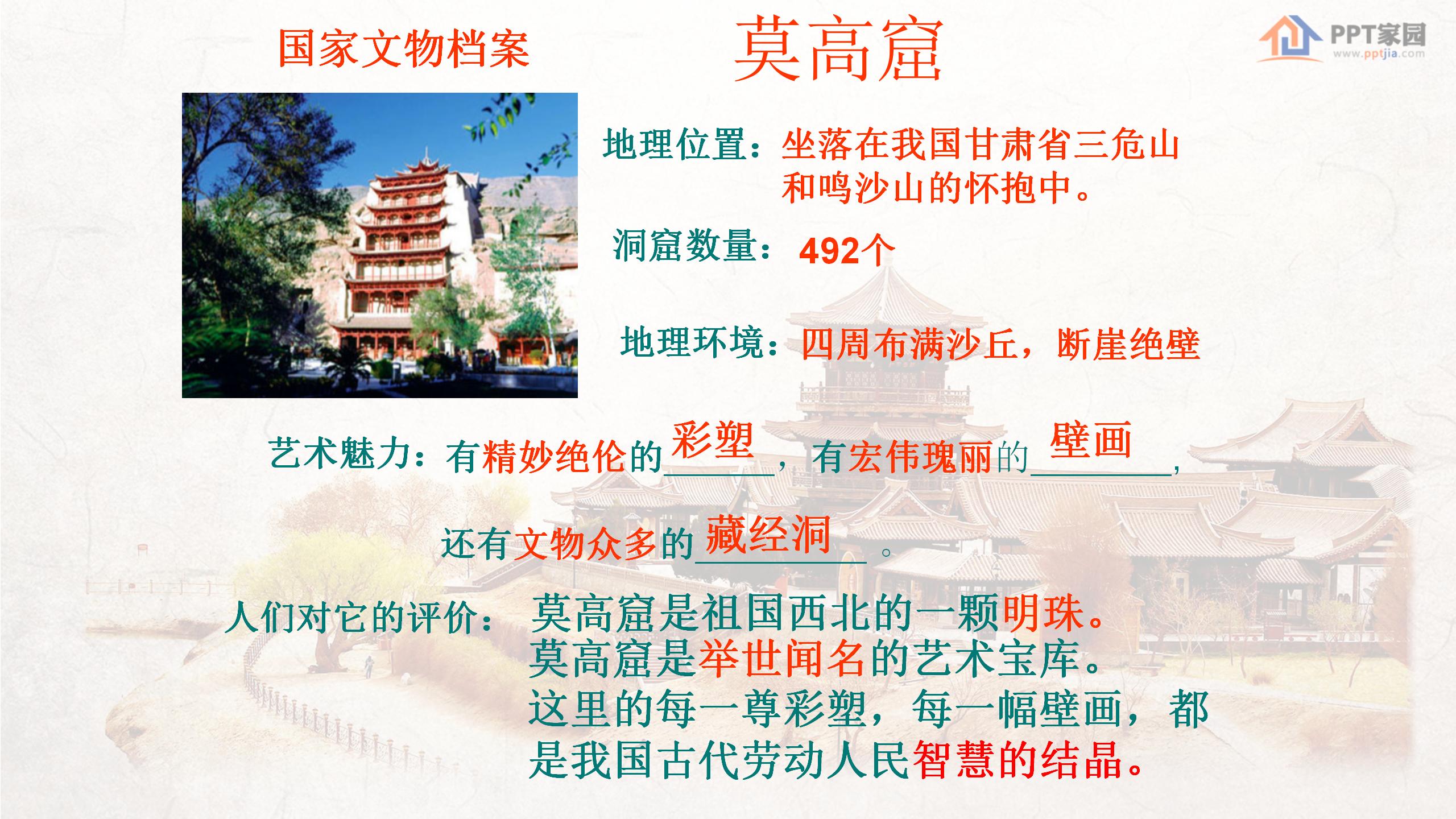 《莫高窟》PPT课件PPT课件下载