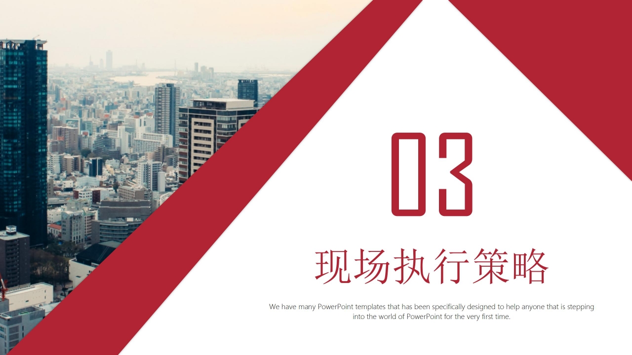 策划方案PPT模板免费下载