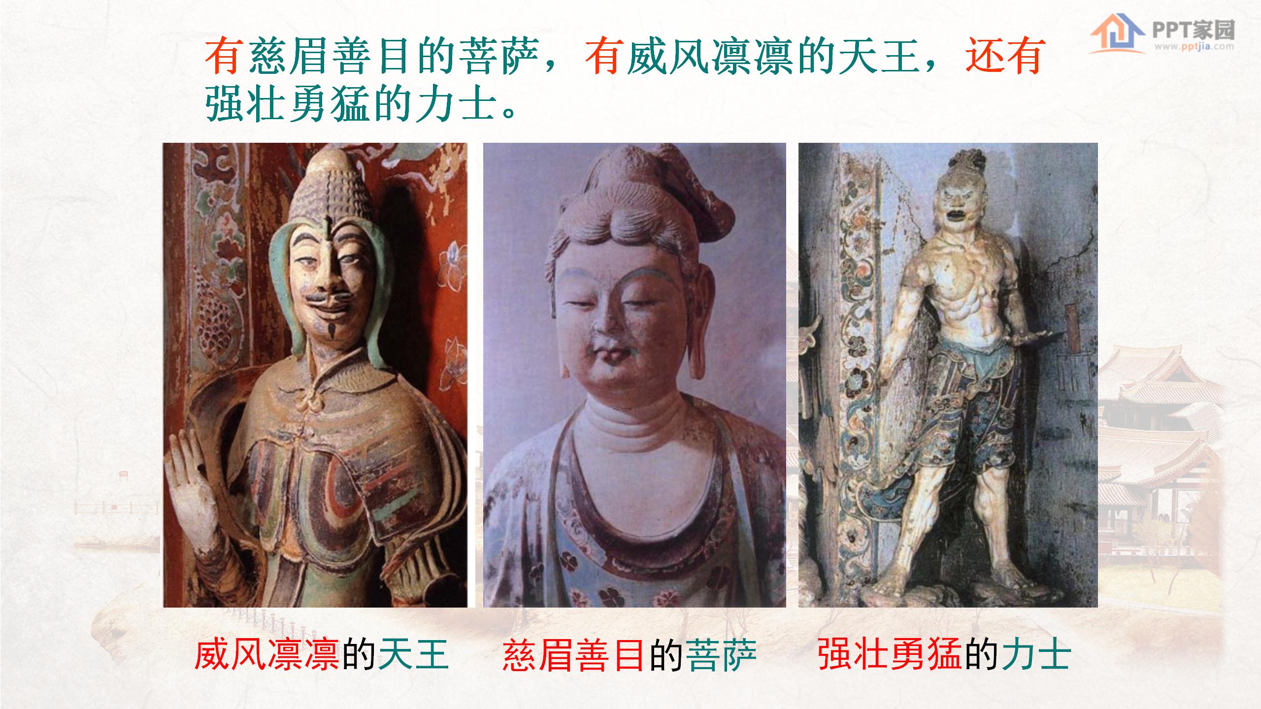 《莫高窟》PPT课件PPT课件下载