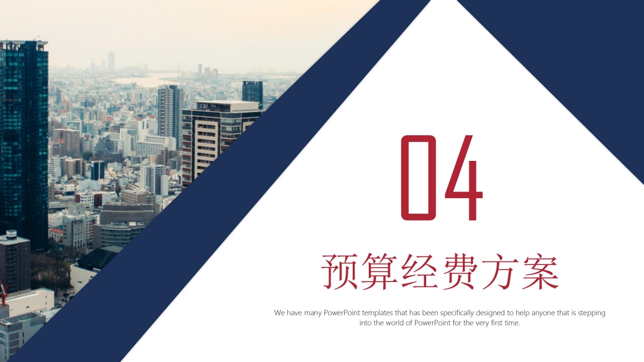 策划方案PPT模板免费下载