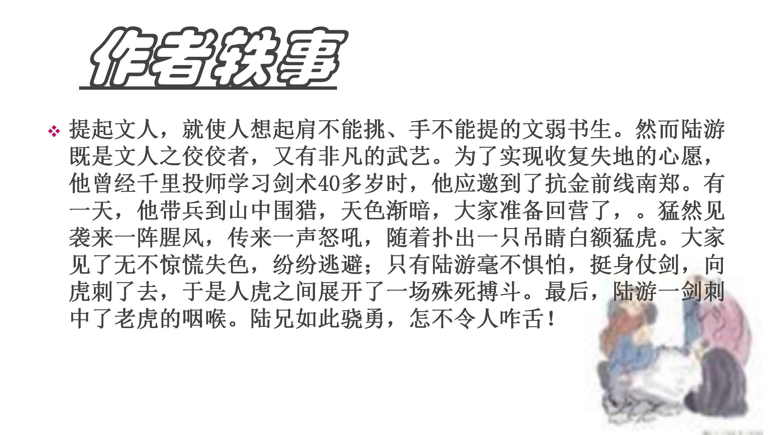 《游山西村》PPT教学课件PPT课件下载