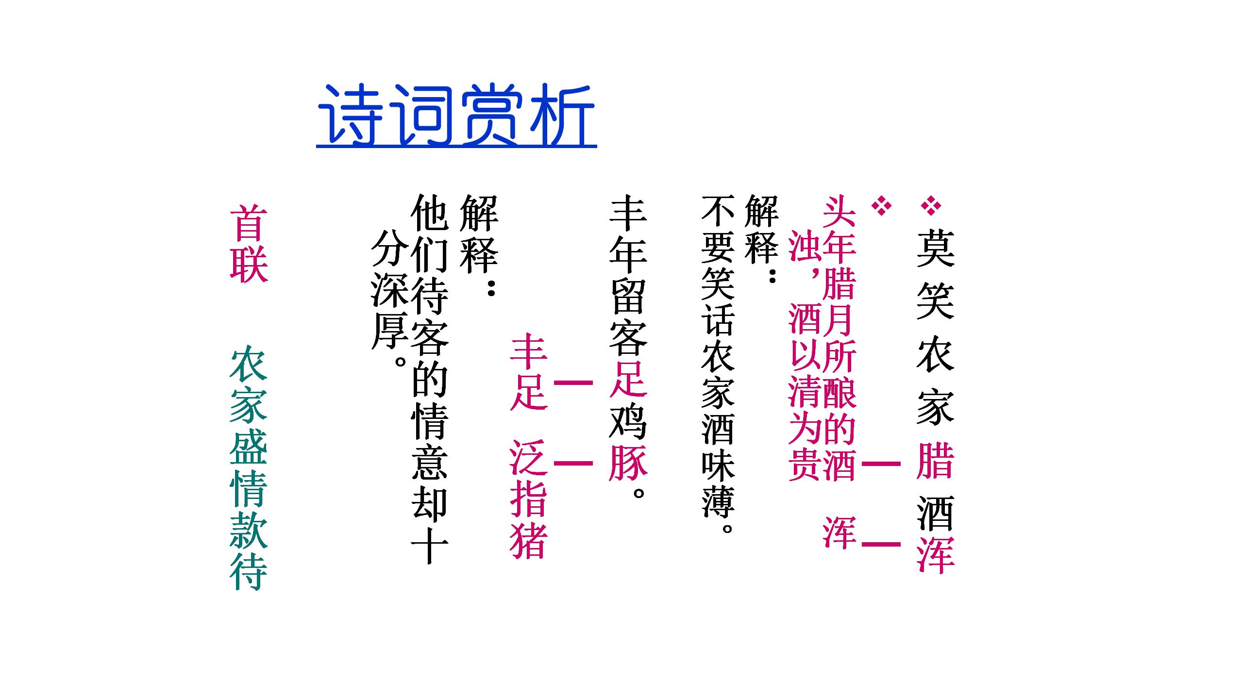 《游山西村》PPT教学课件PPT课件下载