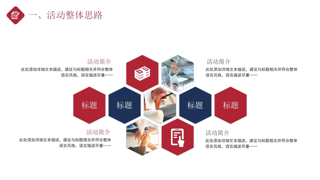 策划方案PPT模板免费下载
