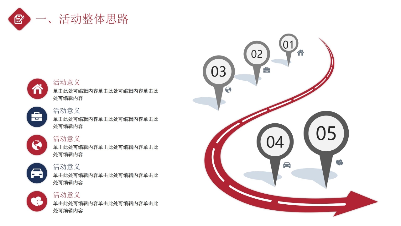 策划方案PPT模板免费下载