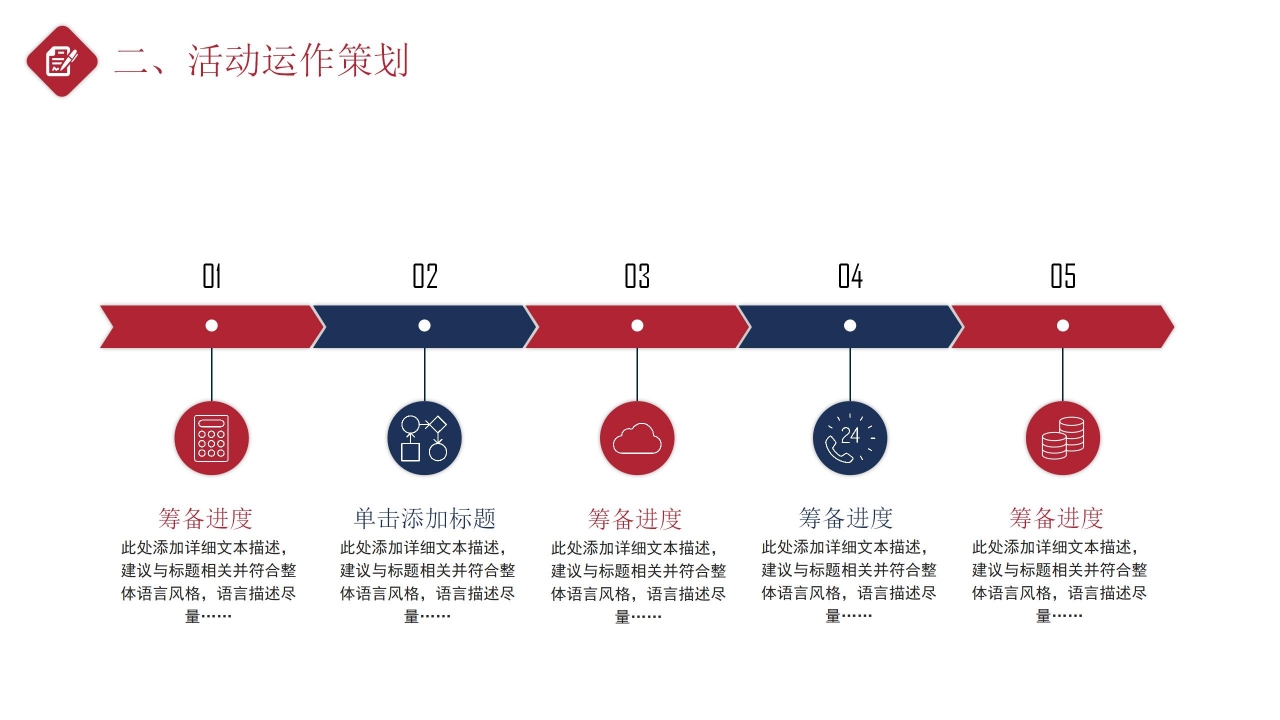策划方案PPT模板免费下载