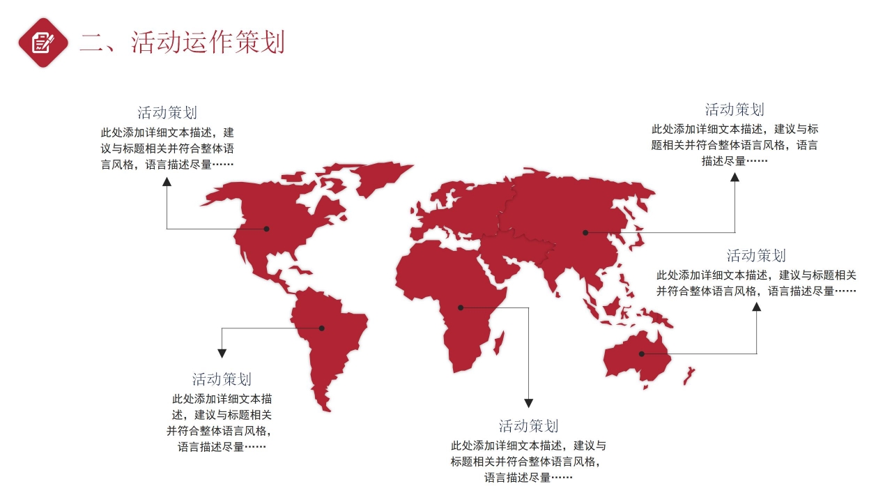 策划方案PPT模板免费下载