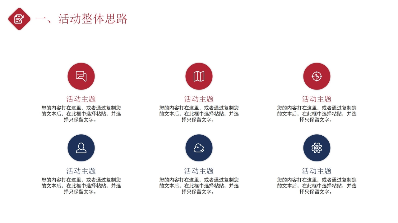 策划方案PPT模板免费下载