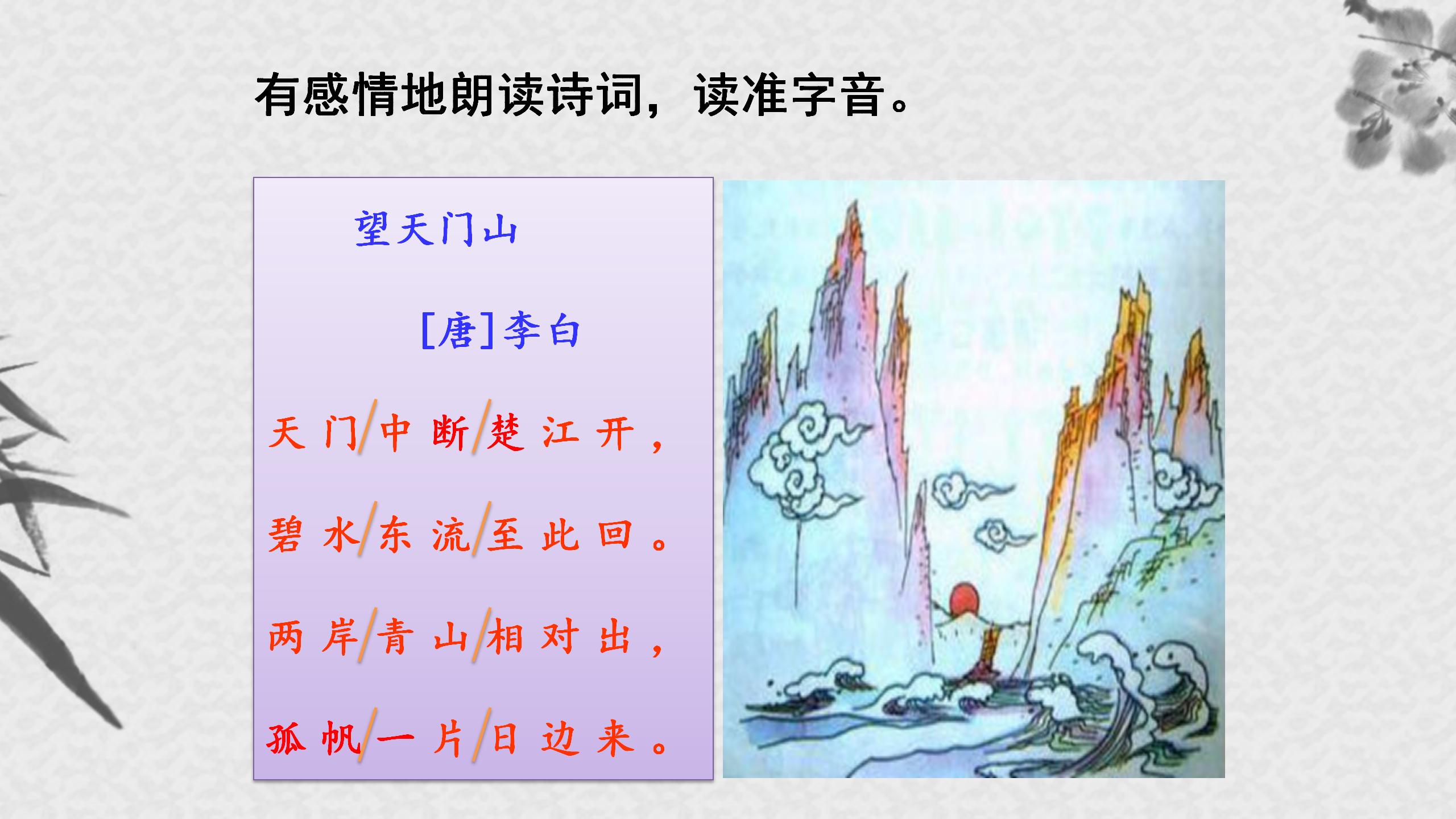 望天门山pptPPT课件下载