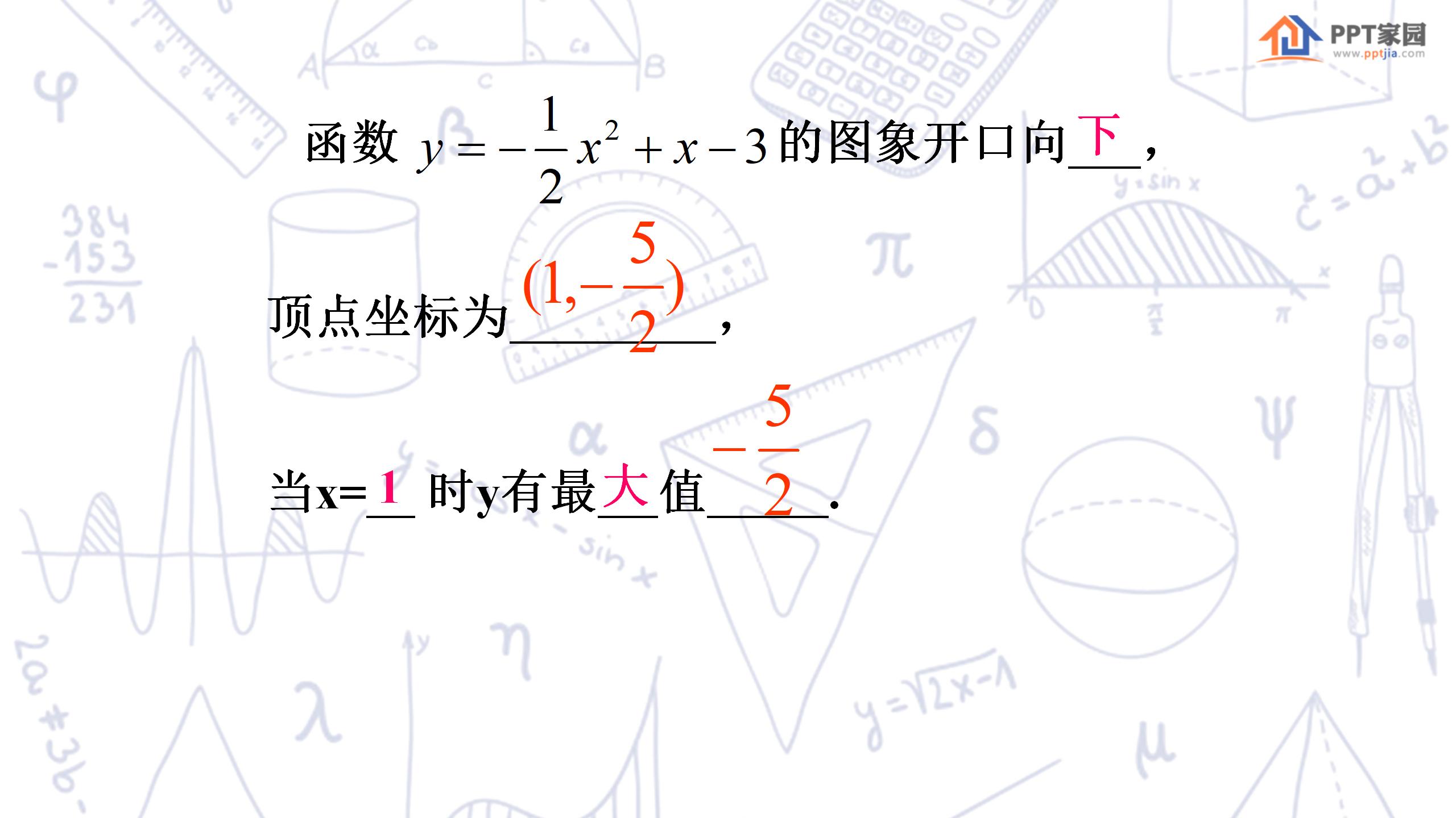 《何时获得最大利润》二次函数PPT课件4PPT课件下载