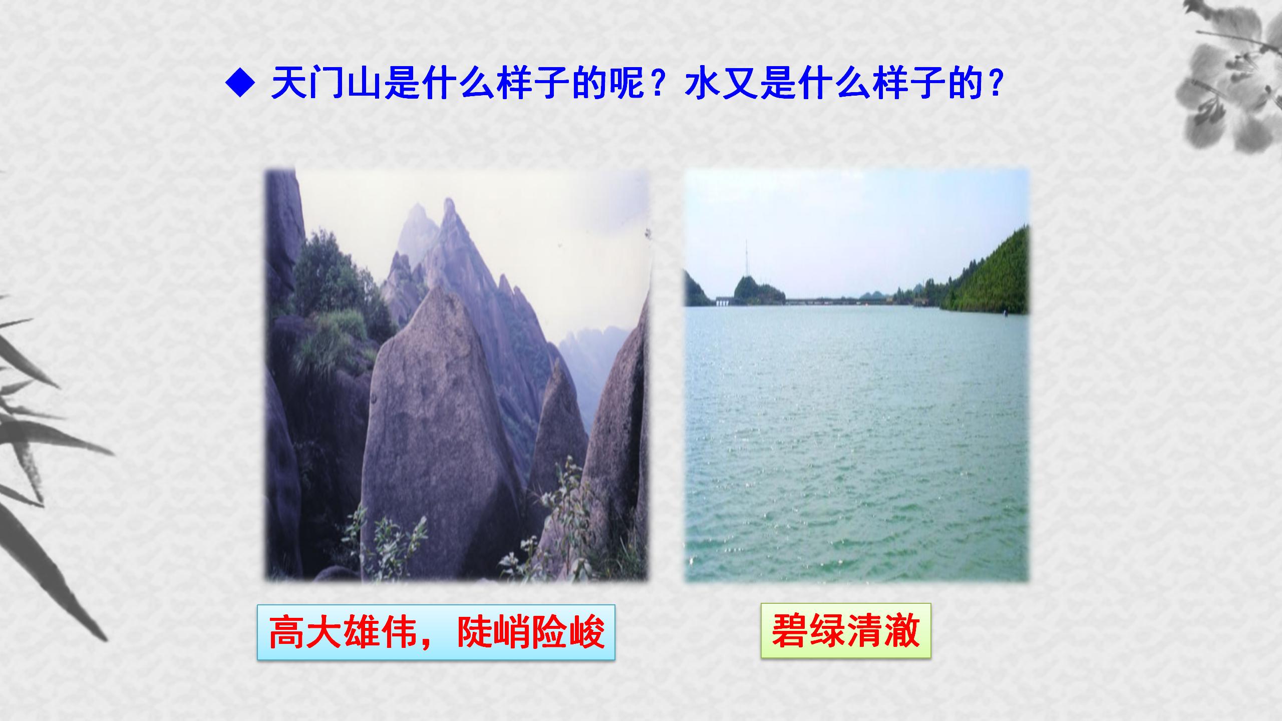 望天门山pptPPT课件下载