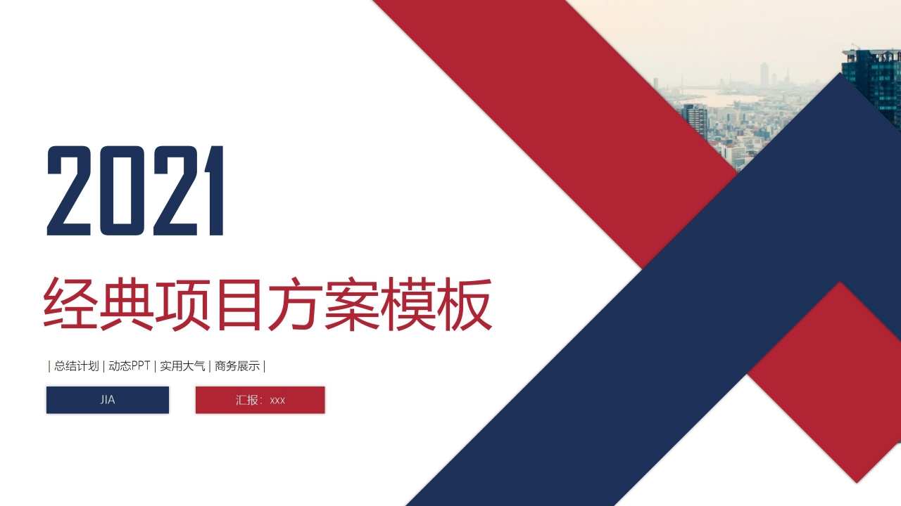 策划方案PPT模板免费下载