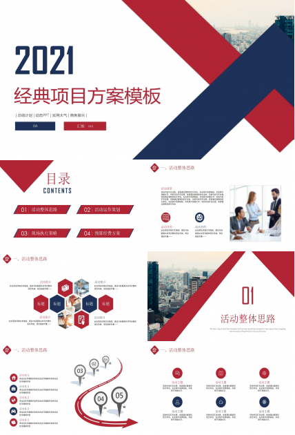 策划方案PPT模板免费下载