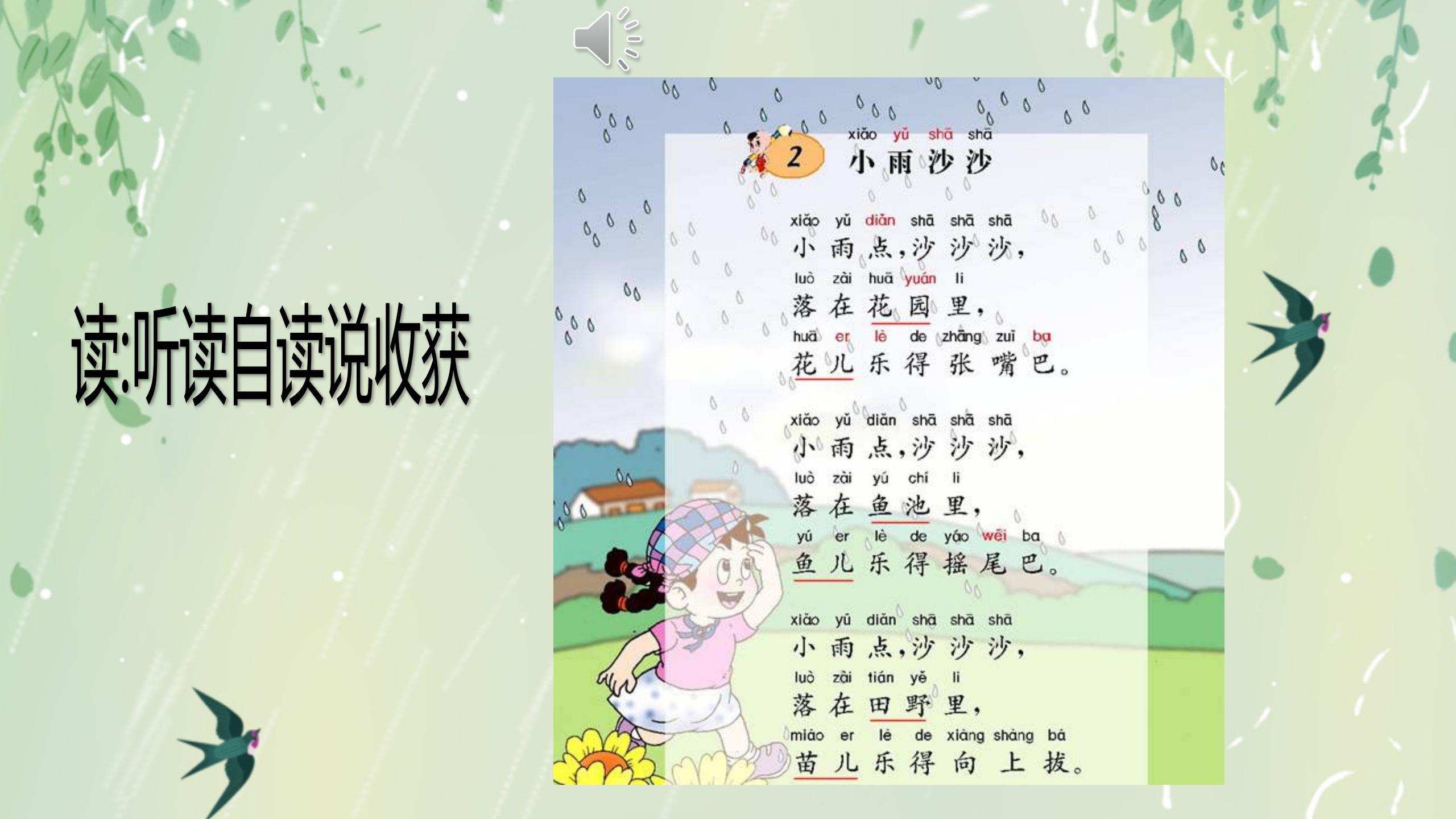 《小雨沙沙》PPT课件PPT课件下载