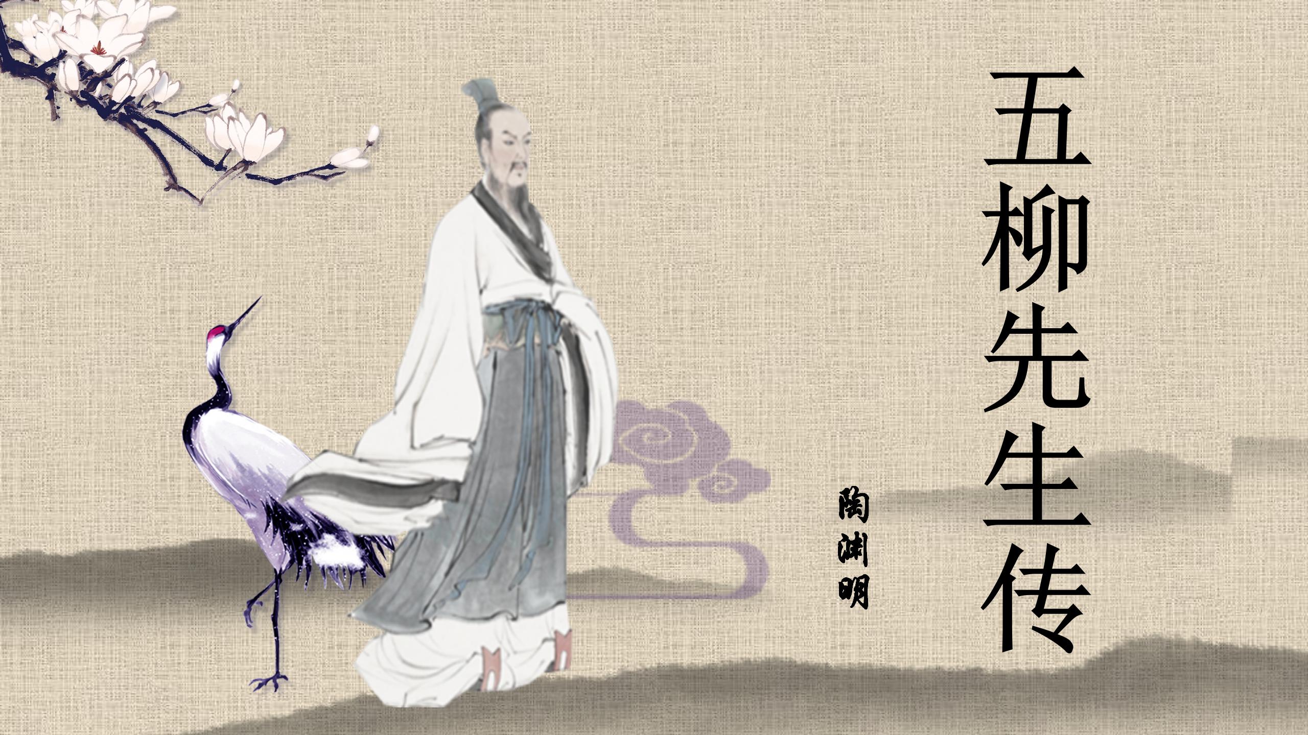 《五柳先生传》PPT课件