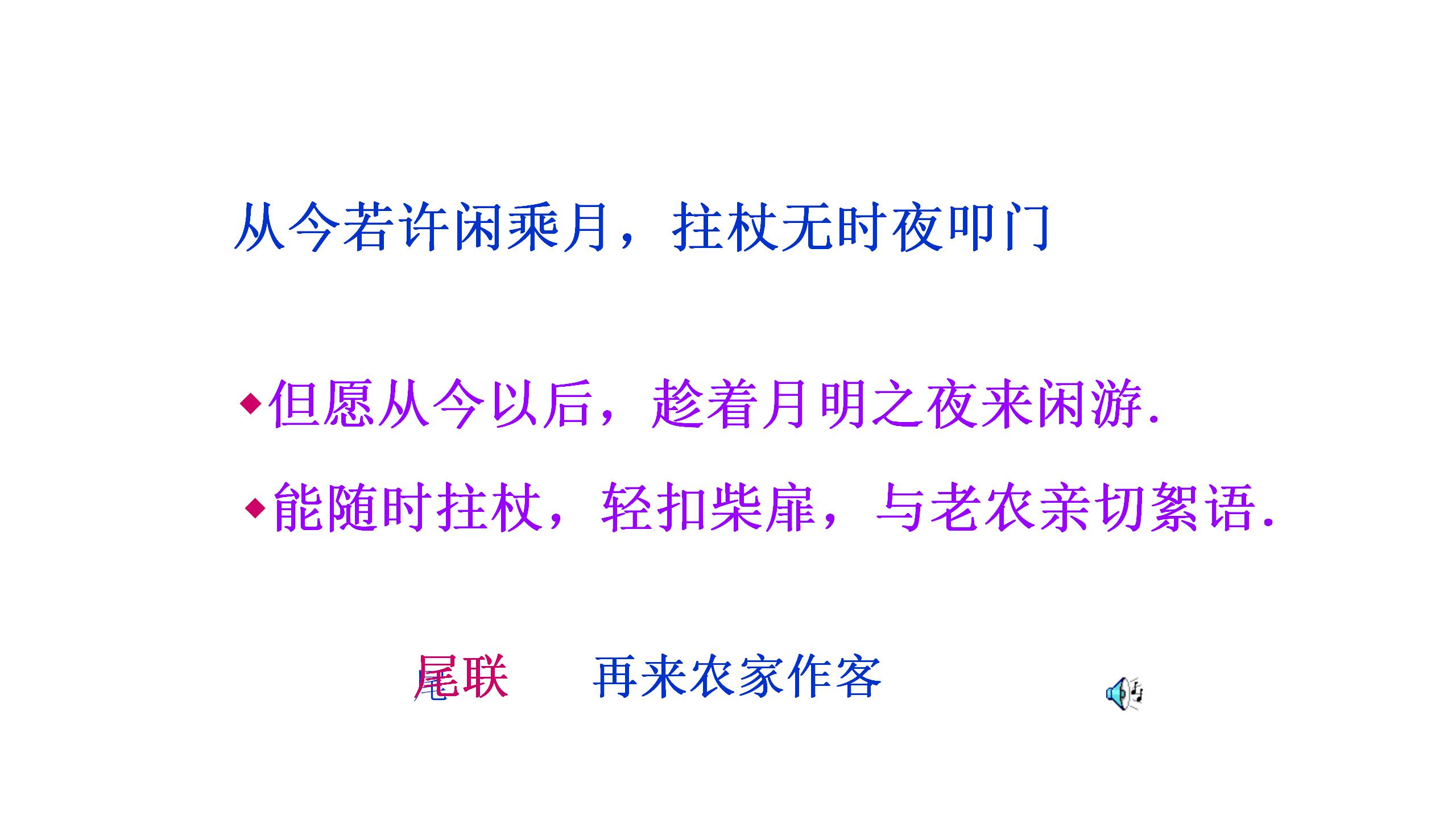 《游山西村》PPT教学课件PPT课件下载