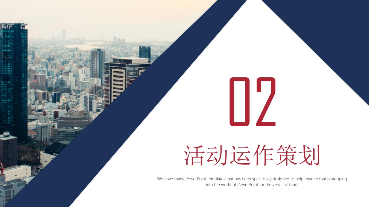 策划方案PPT模板免费下载