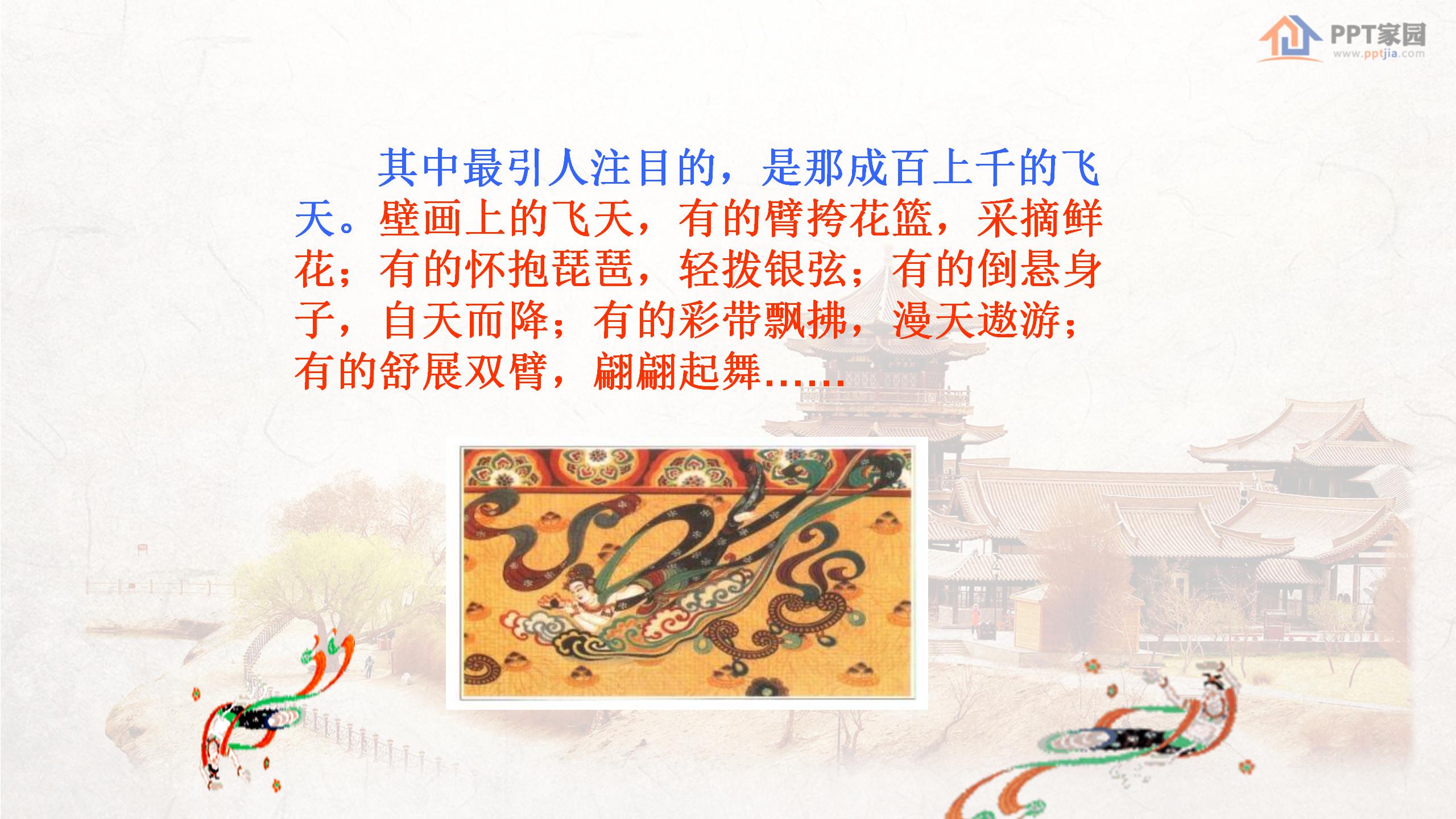 《莫高窟》PPT课件PPT课件下载