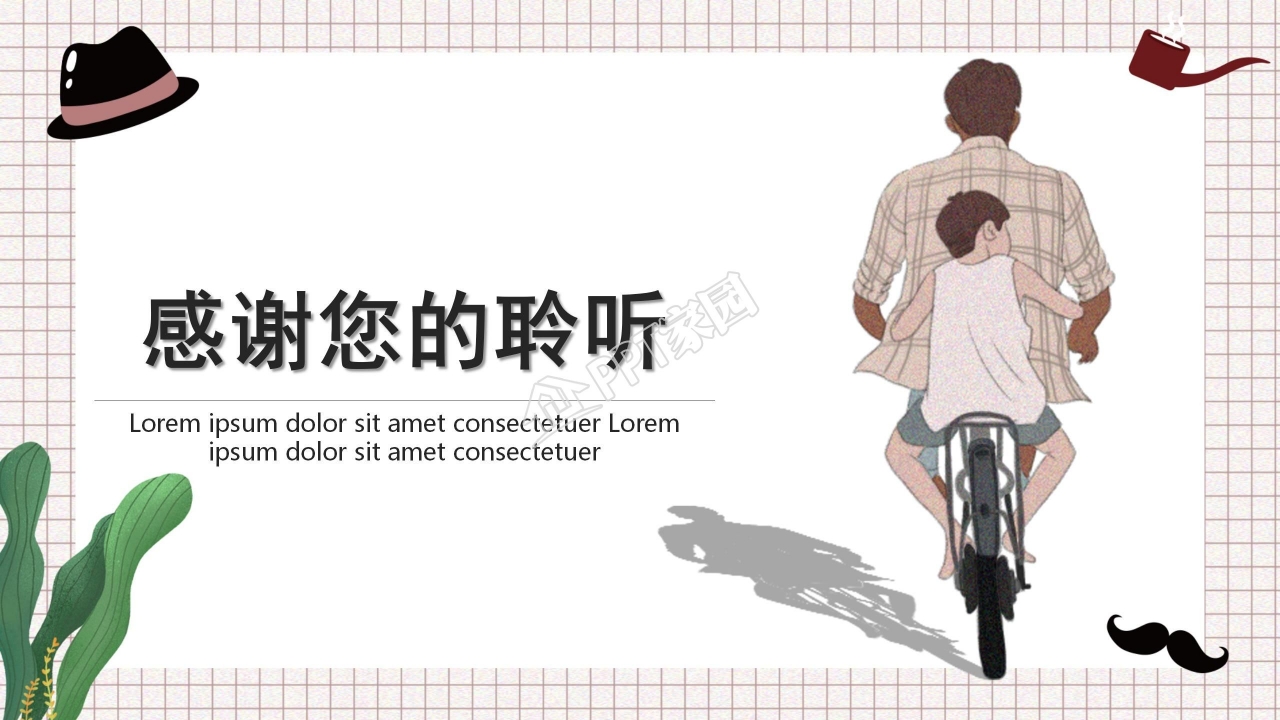 简约风感恩父亲节主题宣传介绍班会教案作品展示ppt模板