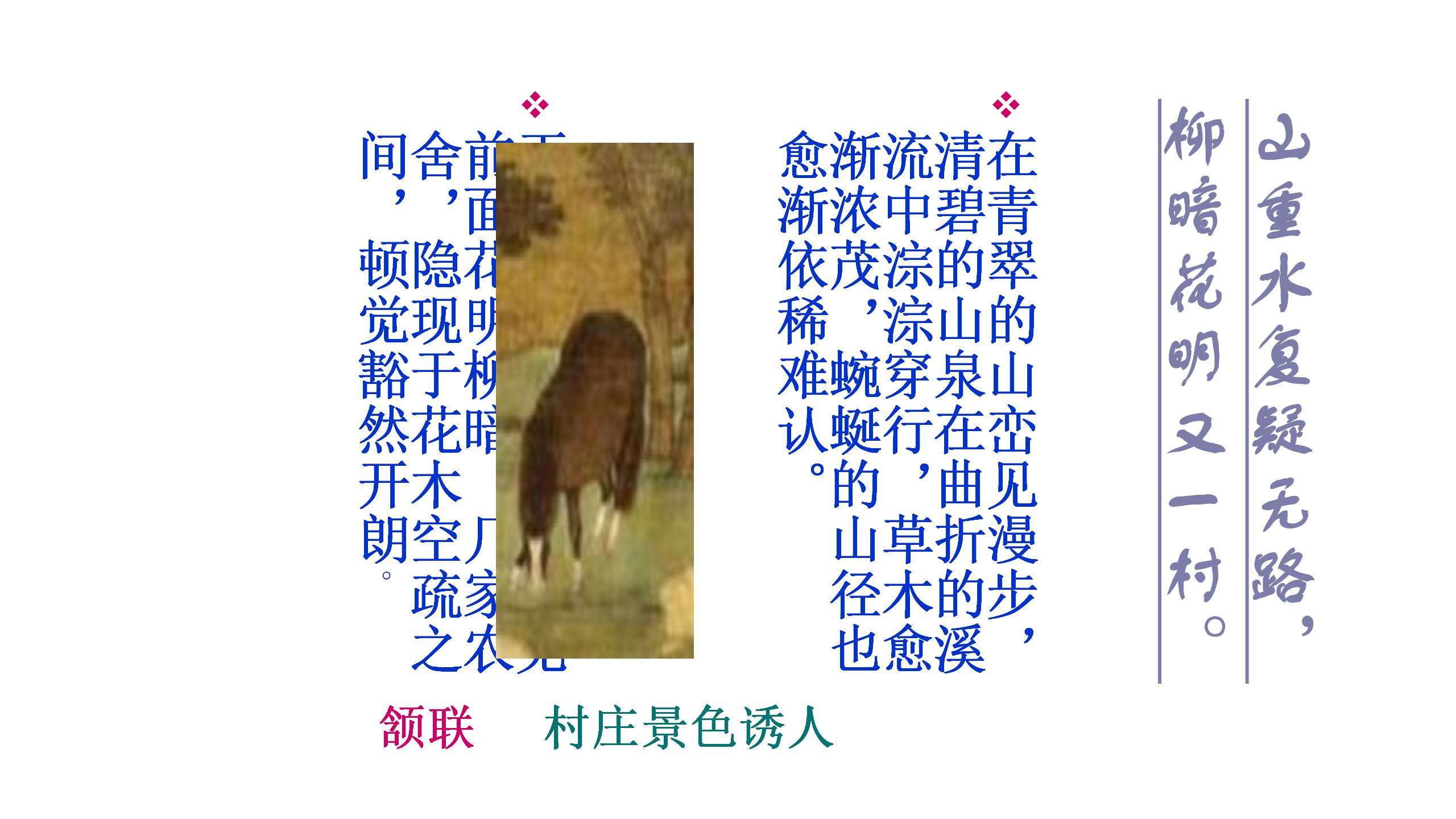 《游山西村》PPT教学课件PPT课件下载