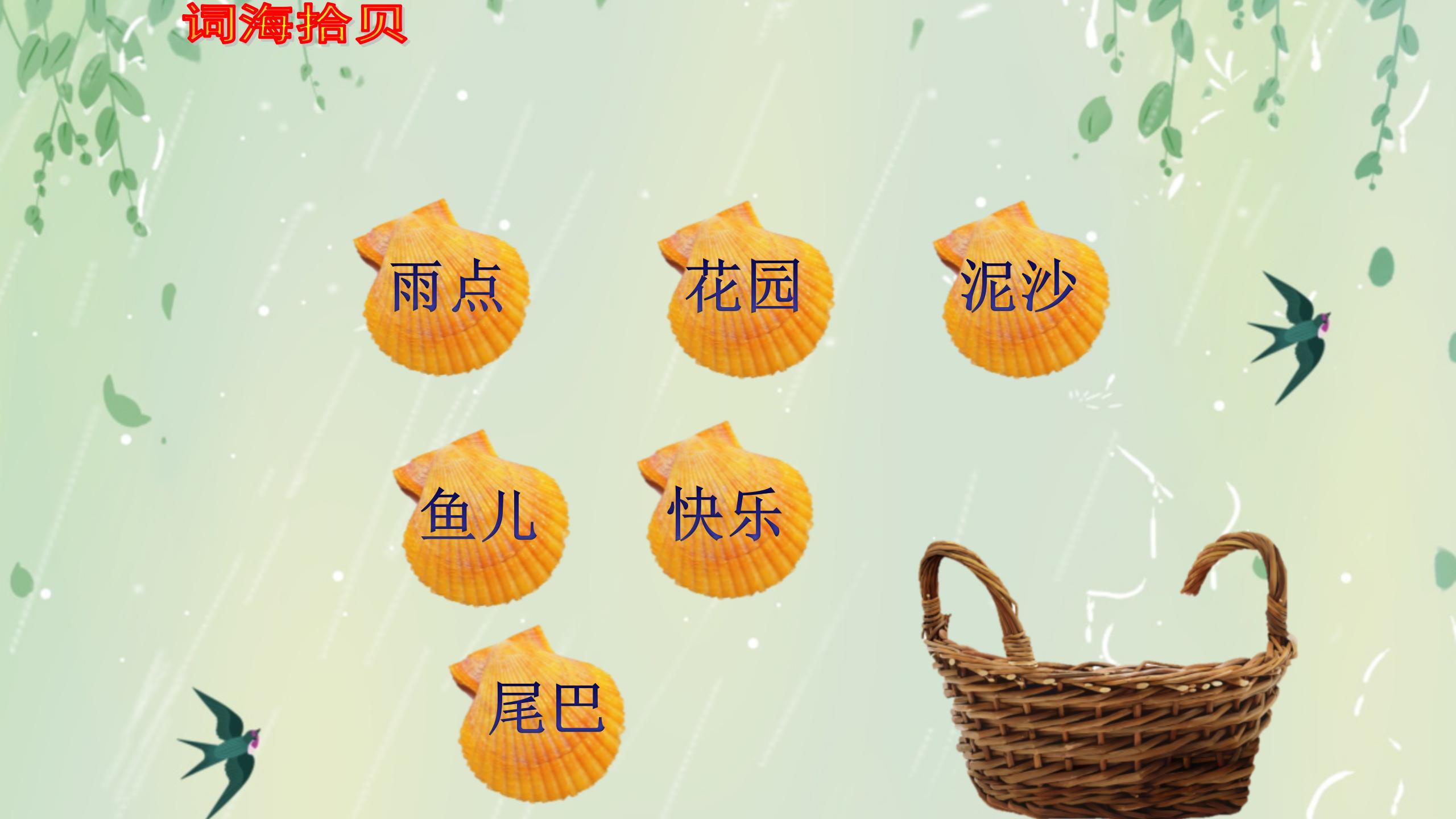 《小雨沙沙》PPT课件PPT课件下载