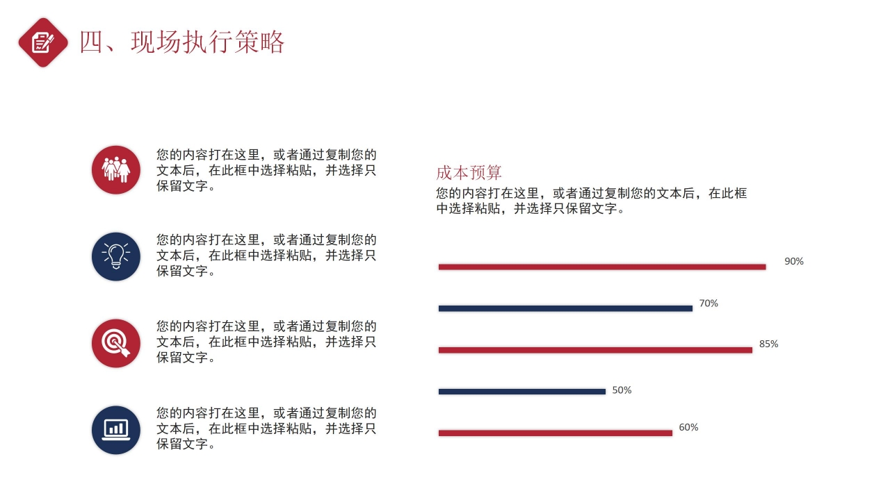 策划方案PPT模板免费下载
