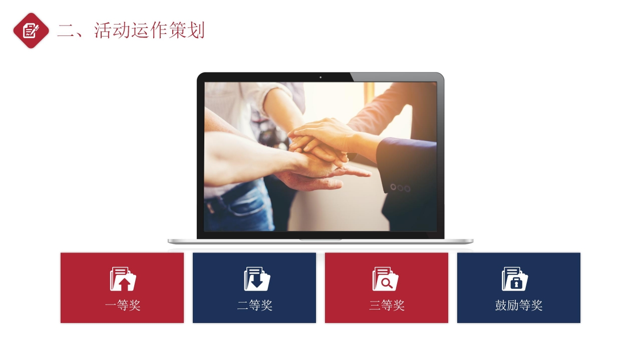 策划方案PPT模板免费下载