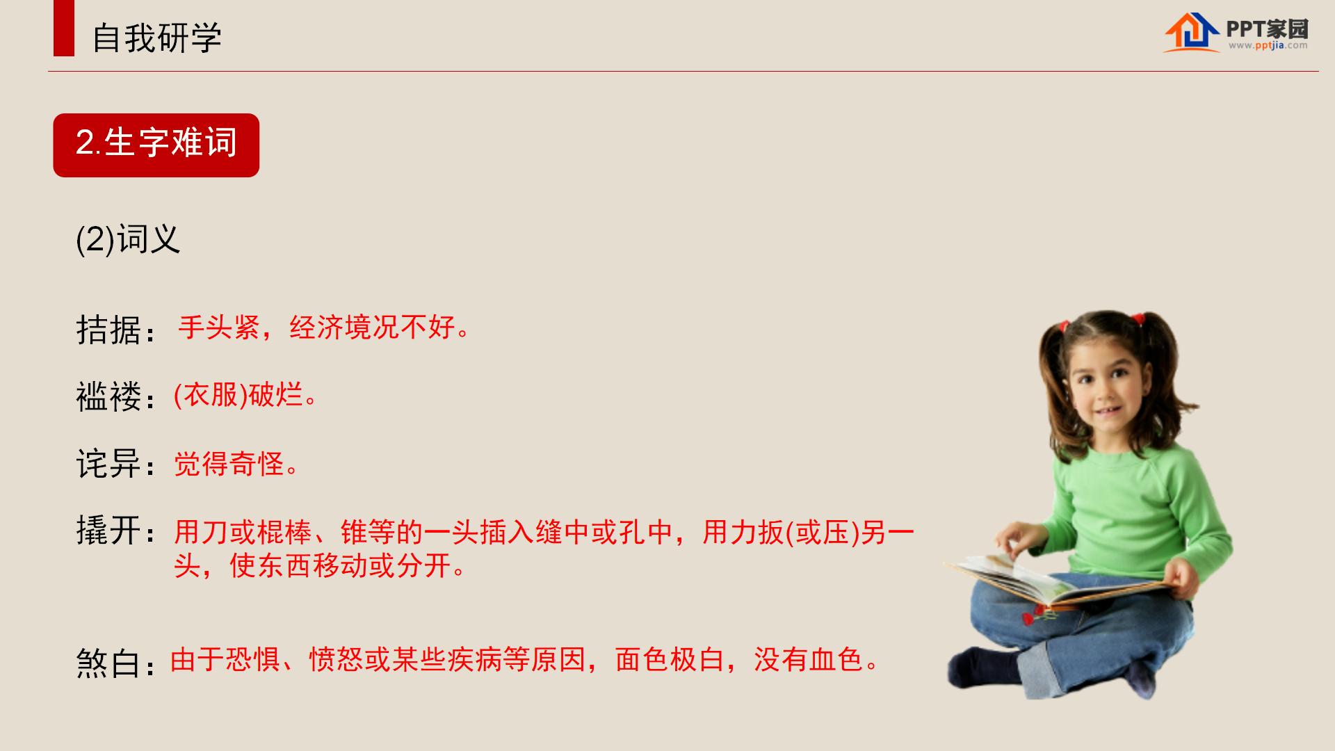 《我的叔叔于勒》ppt课件PPT课件下载