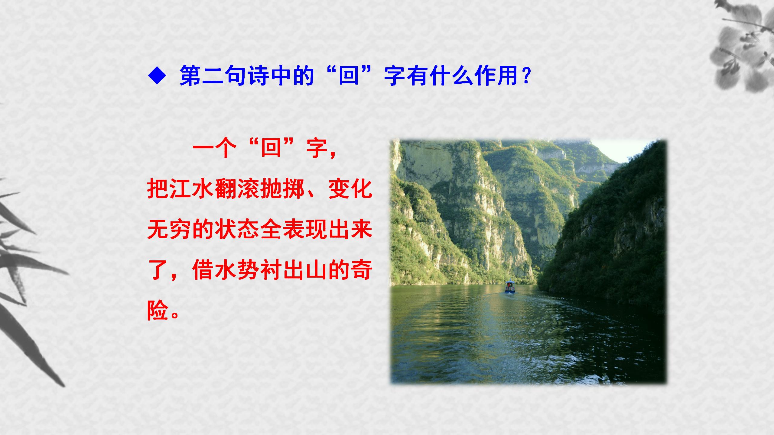 望天门山pptPPT课件下载