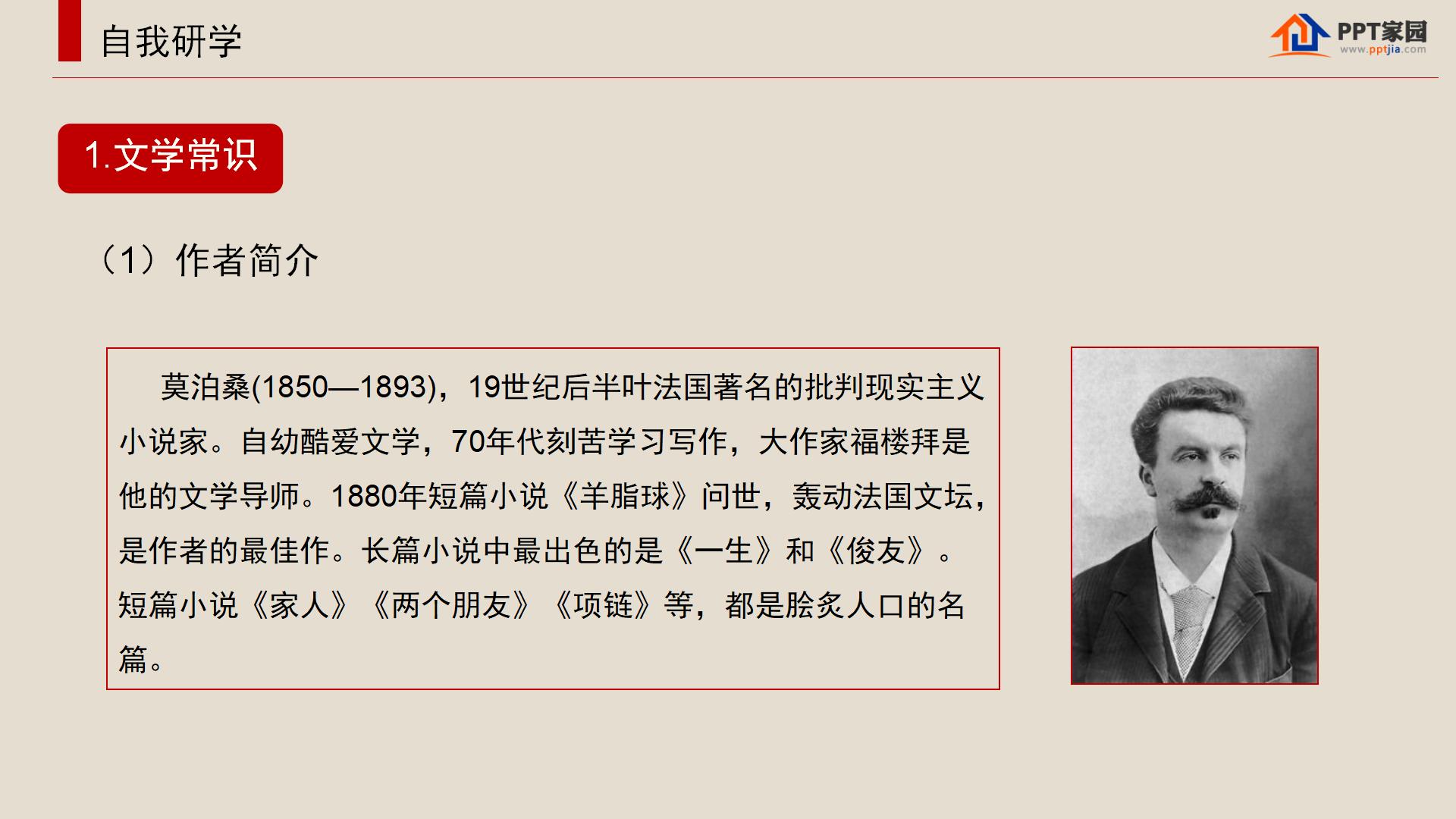 《我的叔叔于勒》ppt课件PPT课件下载