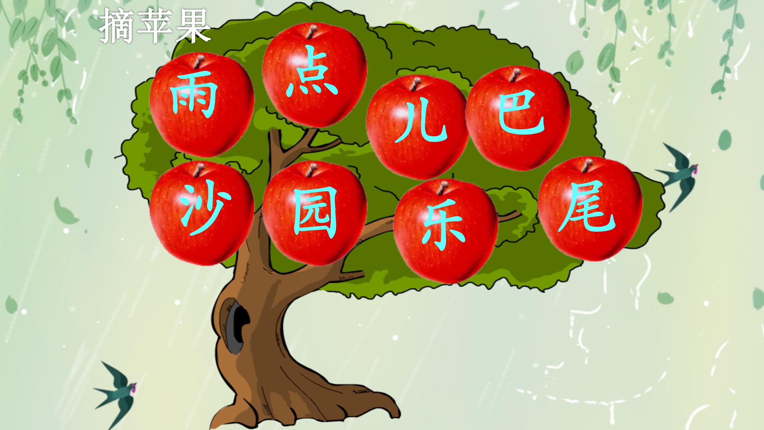 《小雨沙沙》PPT课件PPT课件下载