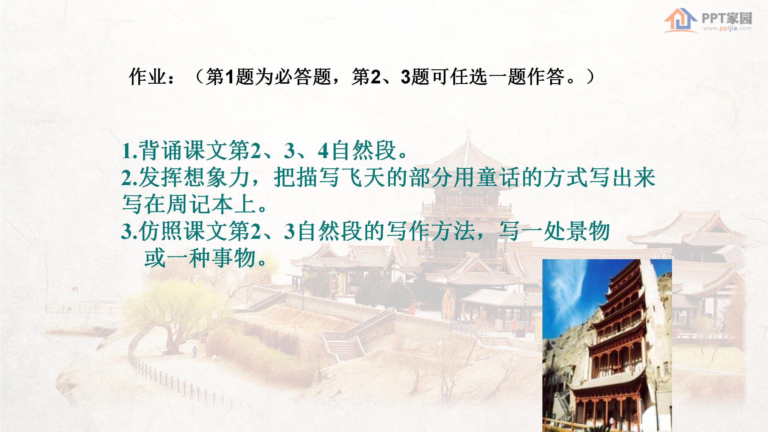 《莫高窟》PPT课件PPT课件下载