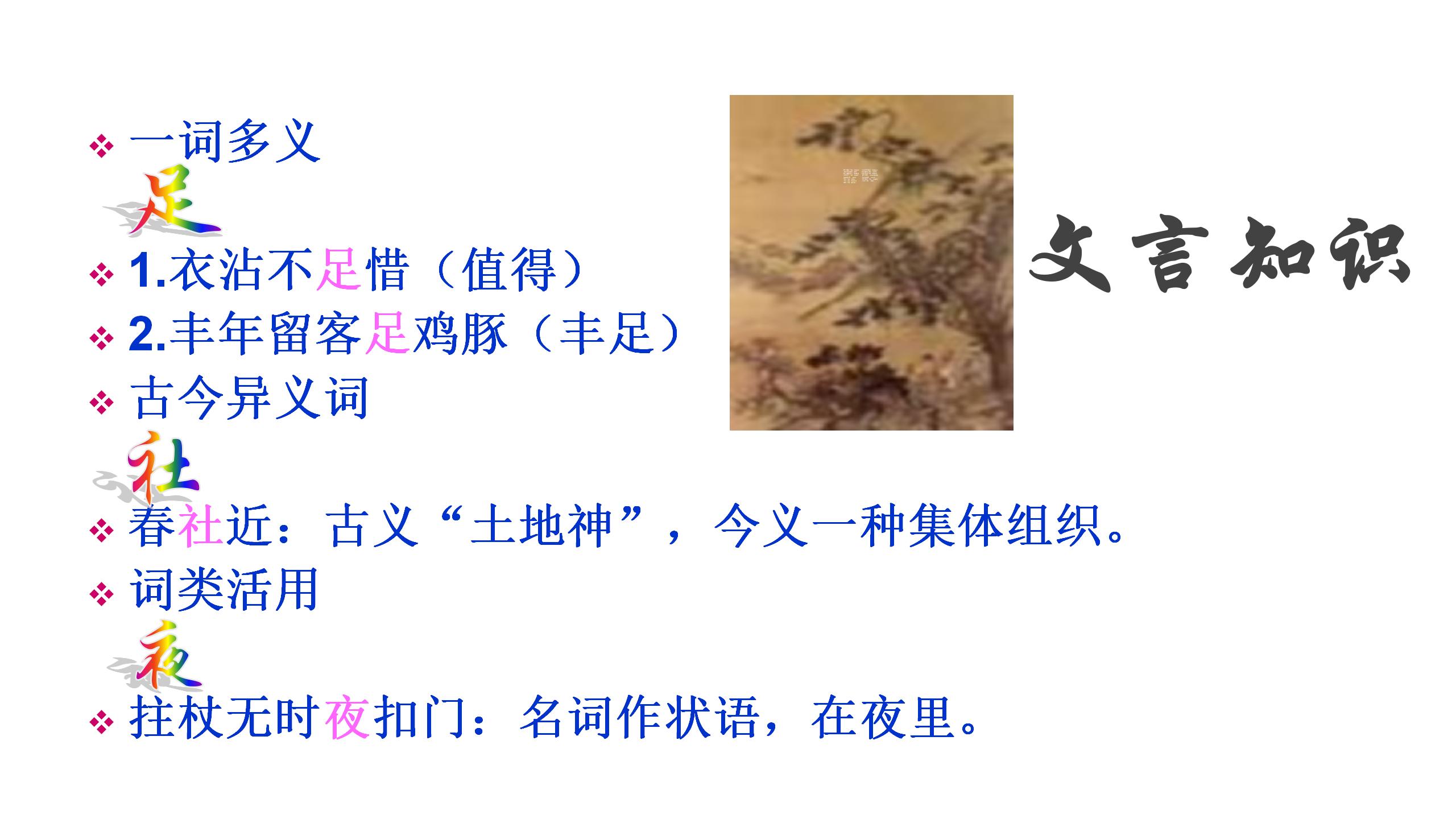 《游山西村》PPT教学课件PPT课件下载